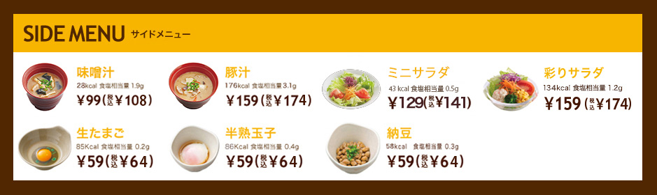 SIDE MENU サイドメニュー