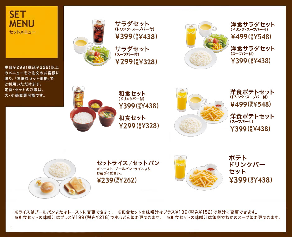 セットメニュー1003
