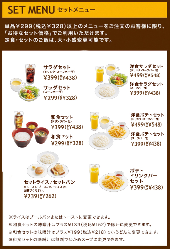 セットメニュー1003