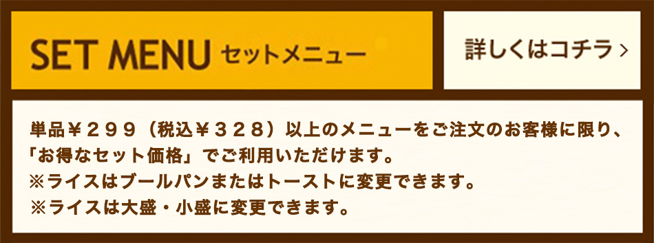 セットメニュー20241001