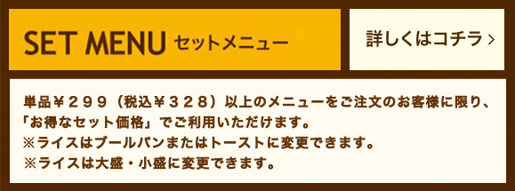 セットメニュー20241001