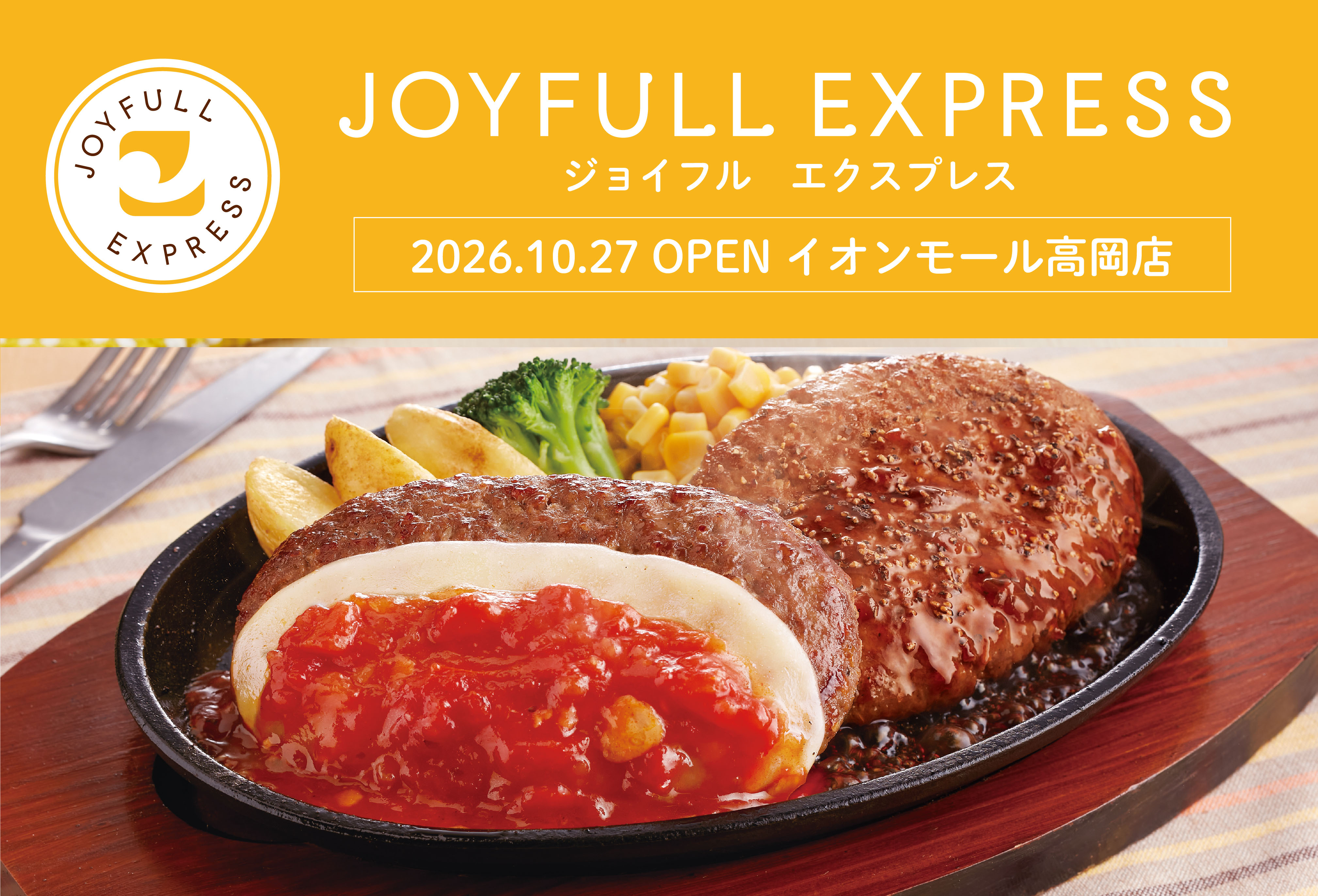2026.10/27（火）10時オープン！　JOYFULL EXPRESS イオンモール高岡店 画像 1
