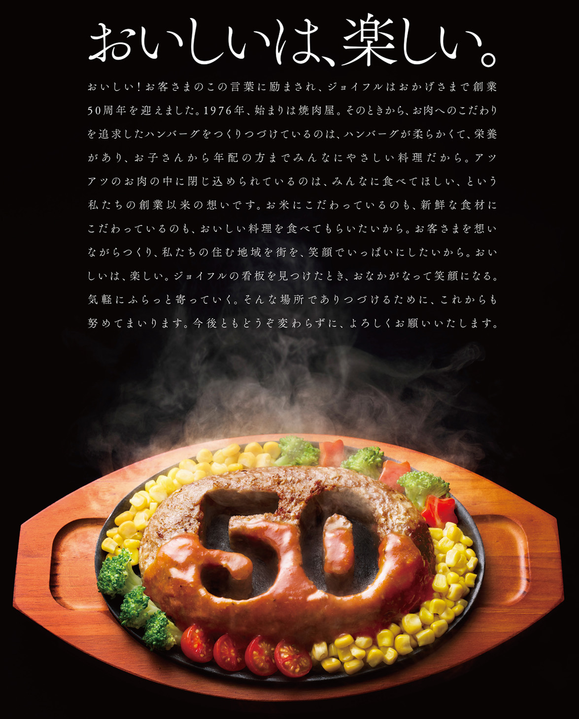 2026年5月20日ジョイフルは創業50周年を迎えました！ 画像 1