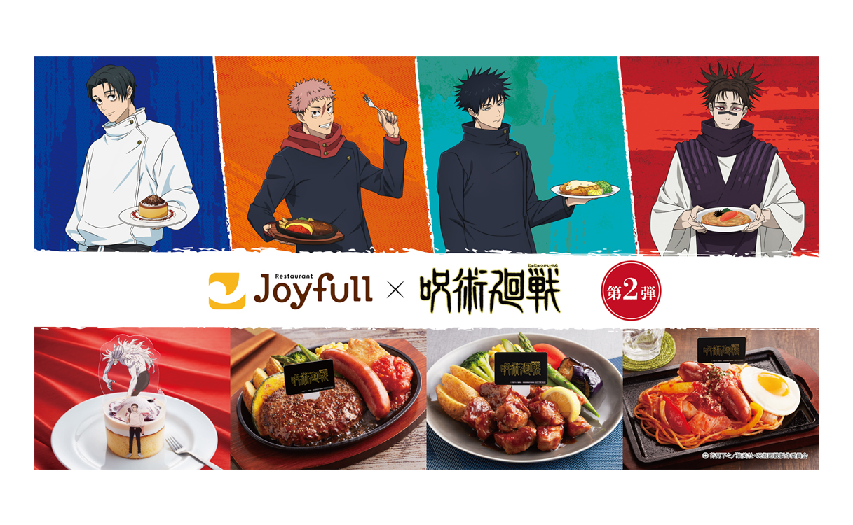 大好評開催中！「ジョイフル×呪術廻戦」コラボキャンペーン第2弾！