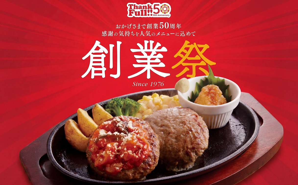 【ジョイフル】「創業祭」5月20日（水）9時より販売開始!! 画像 1