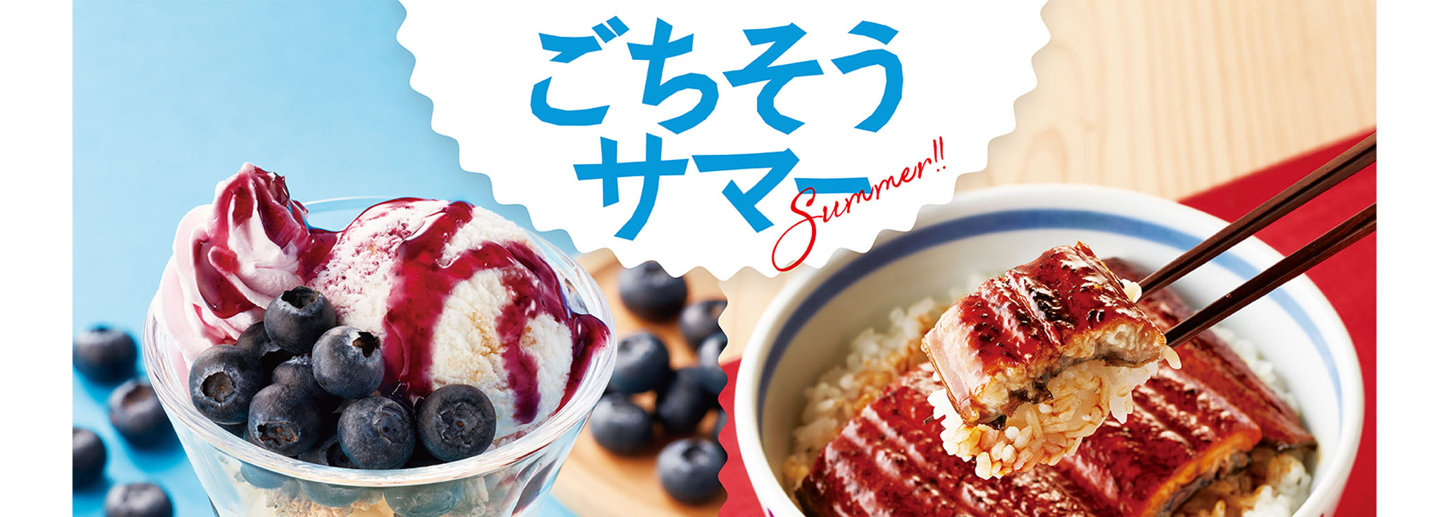【ジョイフル】「ごちそうサマー」2026年6月16日（火）15時より販売開始!! 画像 1