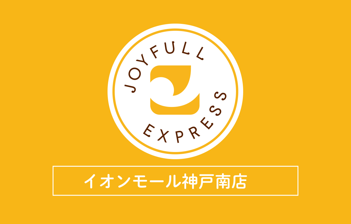 2026.7/2（木）10時オープン！ JOYFULL EXPRESS　イオンモール神戸南店 画像 1