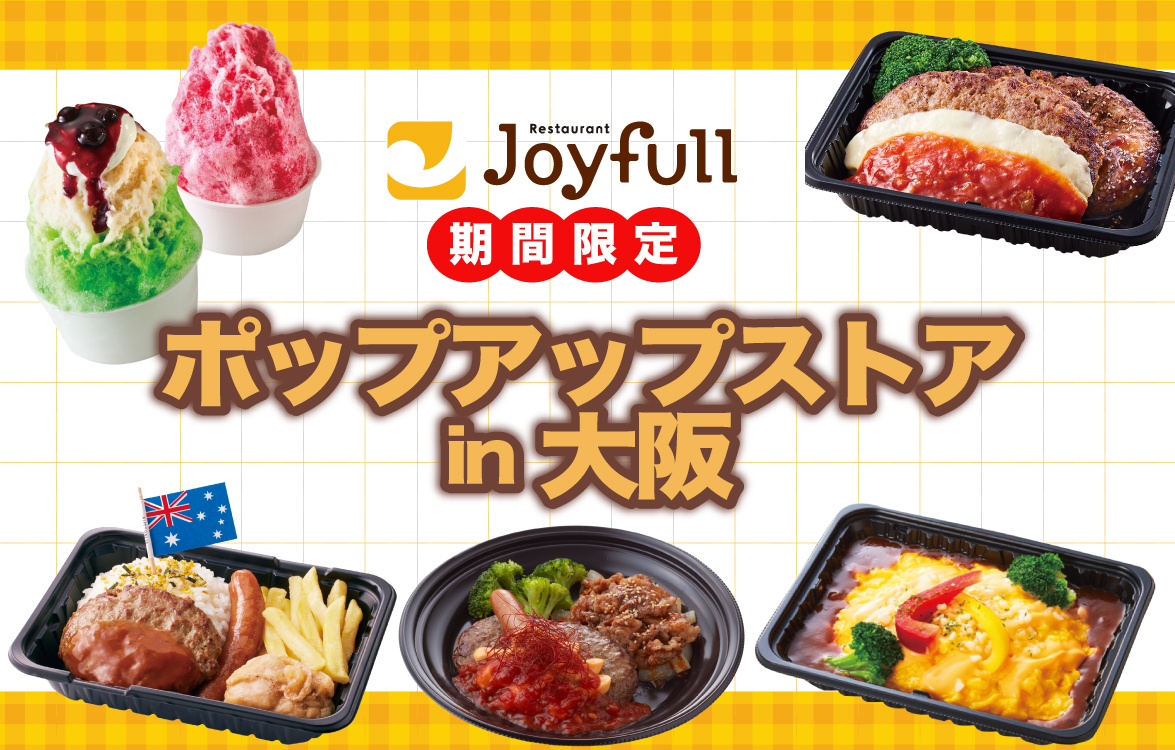 【7/17～20開催！】ジョイフル ポップアップストアin大阪 画像 1