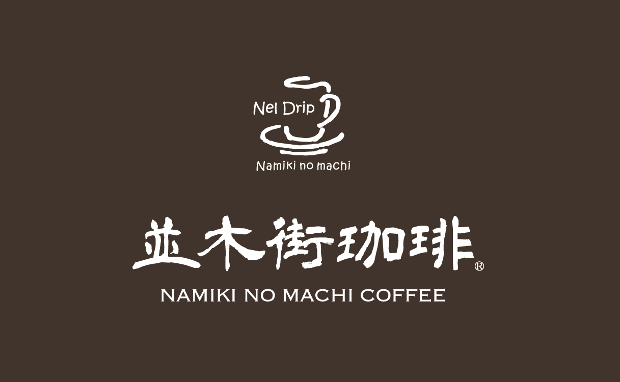 【並木街珈琲】LINE公式アカウント初回登録キャンペーン