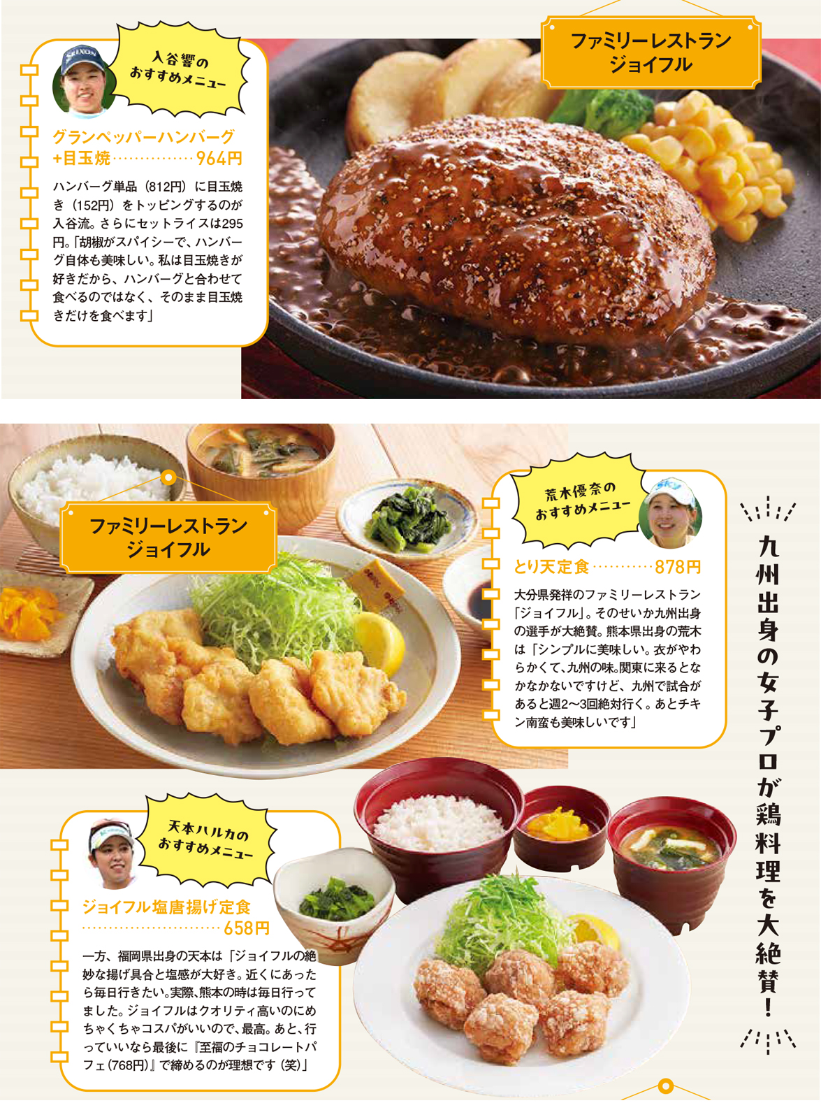 週刊ゴルフダイジェスト2026年8月11日号にて「女子プロの好きな外食チェーンとイチオシメニューを大調査」でイチオシをいただきました！ 画像 2