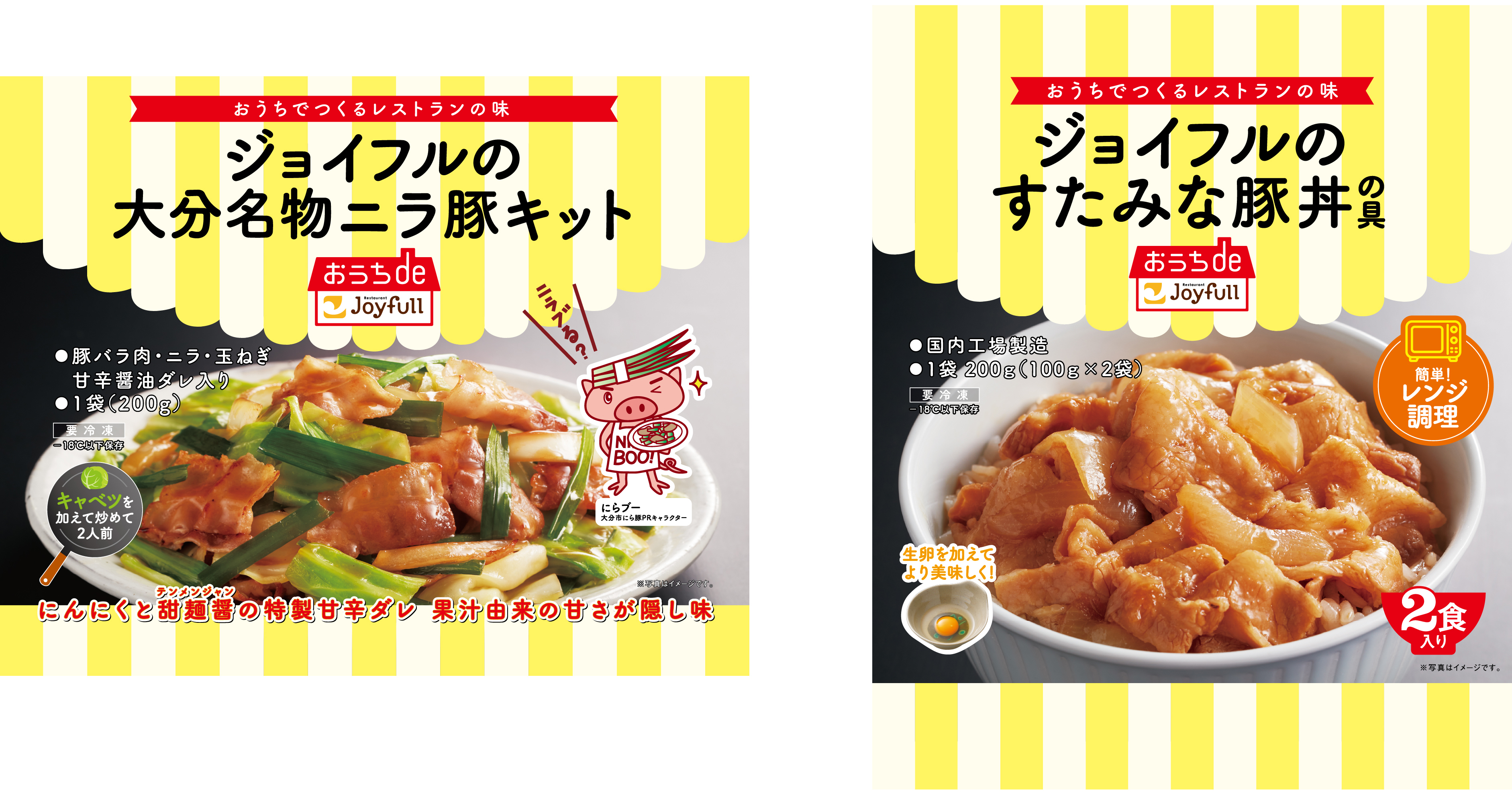 【おうちdeジョイフル新商品！】「大分名物ニラ豚キット」「すたみな豚丼の具」9月1日（火）より順次全国発売