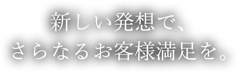 究めたいのは、誰もが笑顔になる料理。