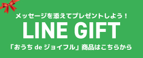 オンラインショップ（LINE）