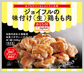 ジョイフルの味付け＜生＞鶏もも肉パッケージ