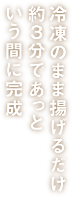 お湯で温めるだけ本格デミグラスハンバーグ_縦書き