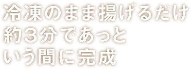 お湯で温めるだけ本格デミグラスハンバーグ_横書き