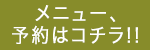 今すぐ予約する