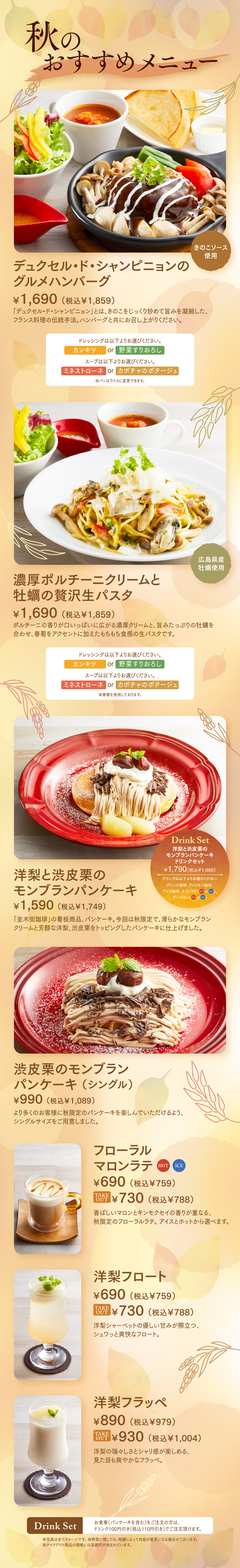 並木街珈琲フェアメニュー