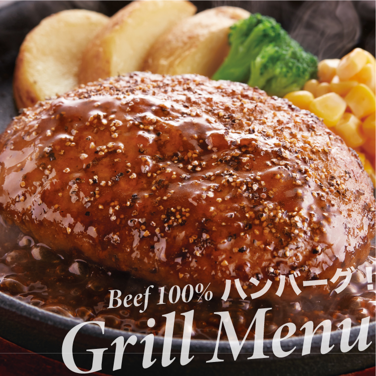 グリル