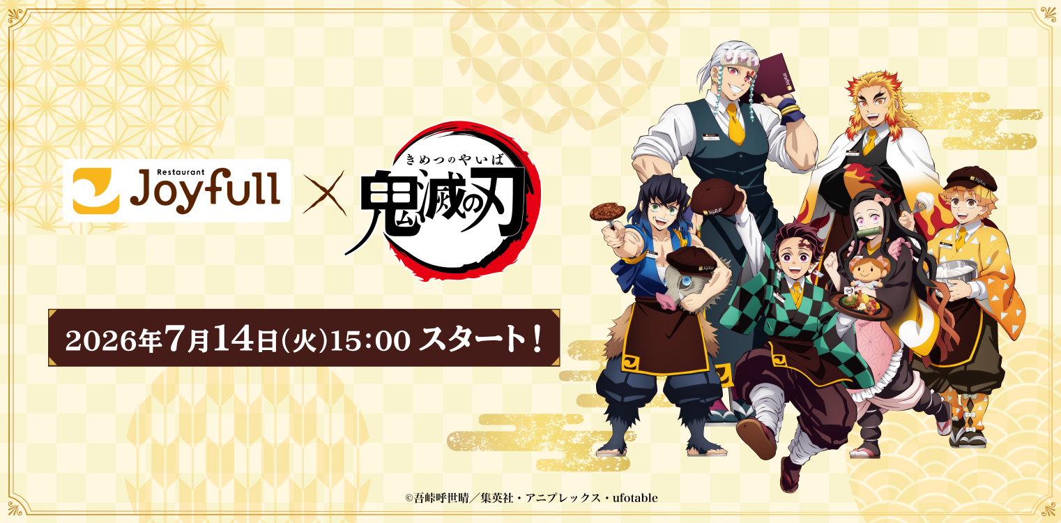 鬼滅の刃　6/29（月）0時公開 ※URL入力
