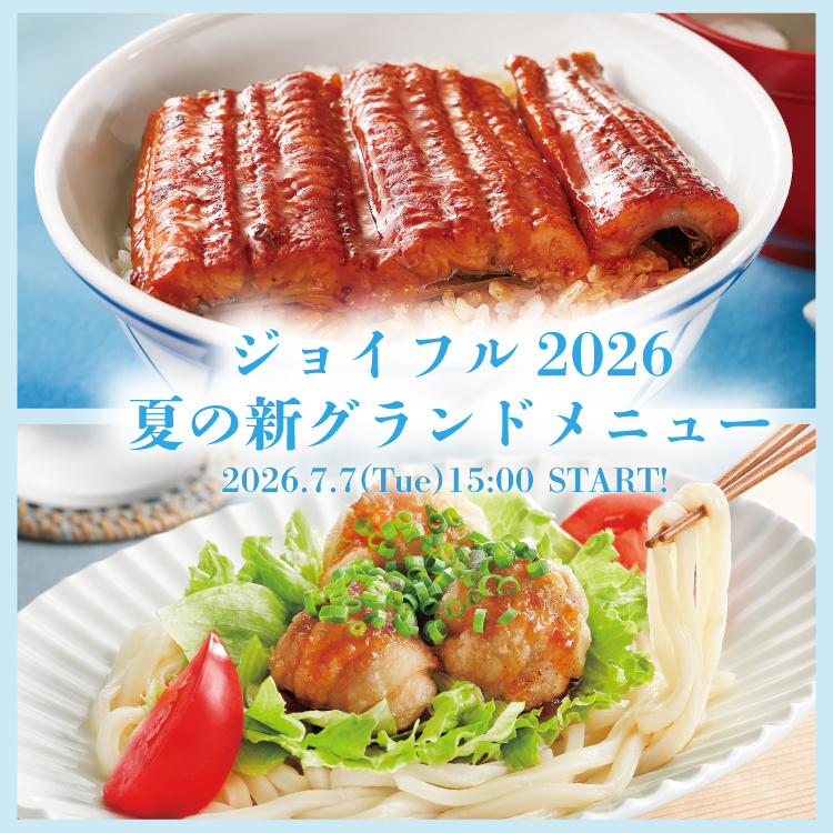 夏のGM　6/25（木）10時公開