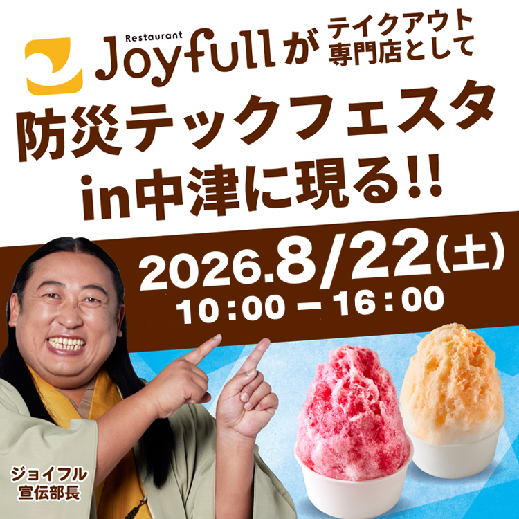 中津POPUP（防災フェスタ）